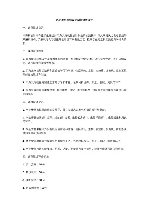 风力发电机组设计制造课程设计