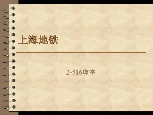 中文上海地铁PPT精选文档