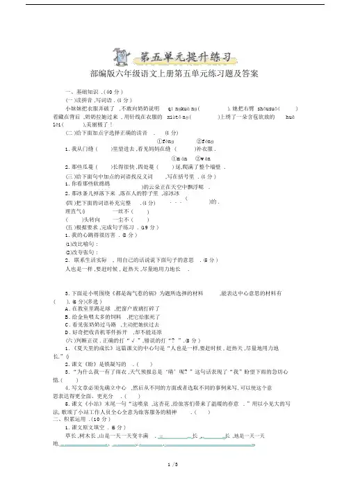 最新部编版六年级语文上册第五单元练习题及答案.docx