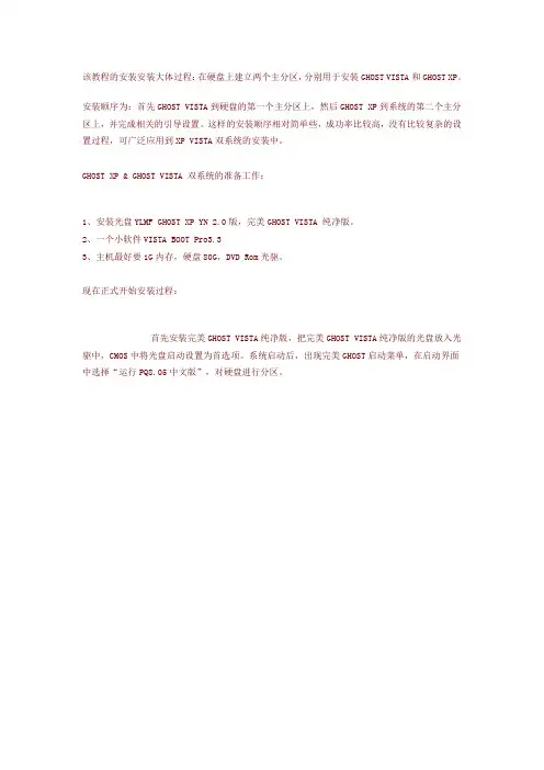 GHOST 双系统(XP和VistaWindows7)详细图解教程_集结号(2)