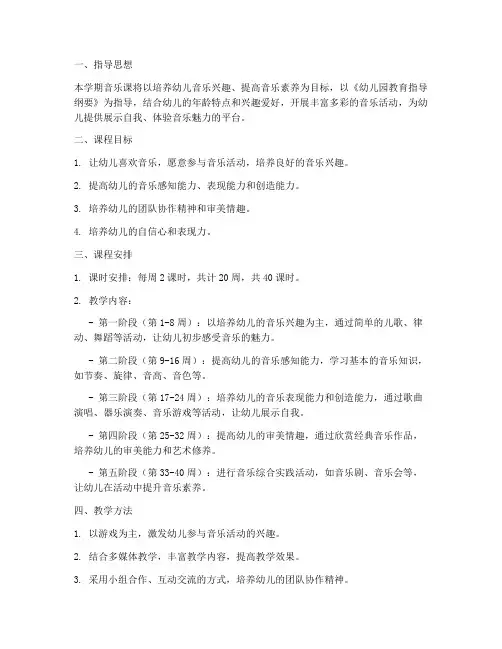 大班音乐课排课下学期工作计划