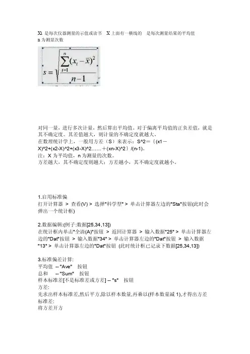 不确定度计算公式