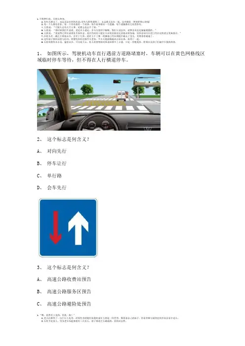 2011云霄县驾照理论考试A2车型仿真试题