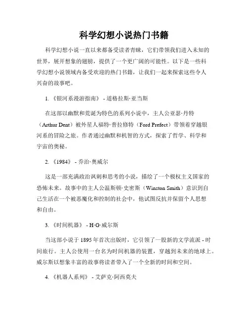 科学幻想小说热门书籍