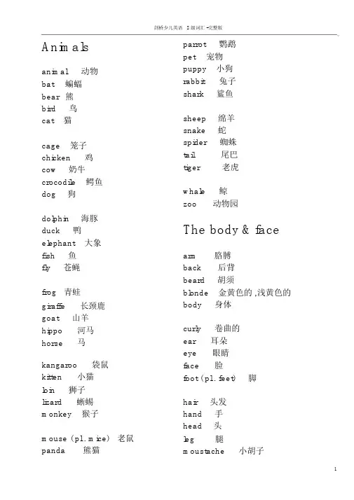 (完整word版)剑桥少儿英语2级词汇-完整版.doc