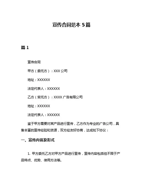宣传合同范本5篇