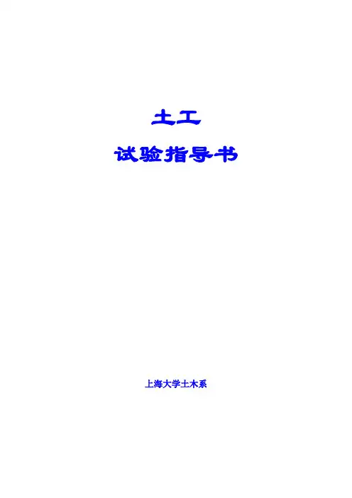 含水量试验指导书