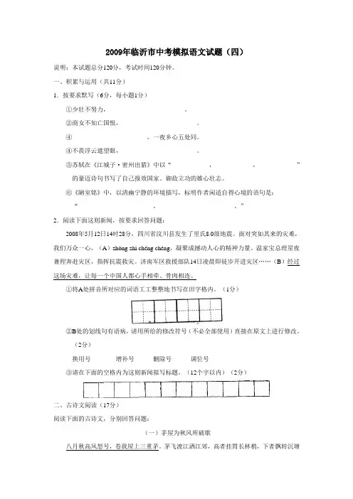 2009年临沂市中考模拟试卷(四)