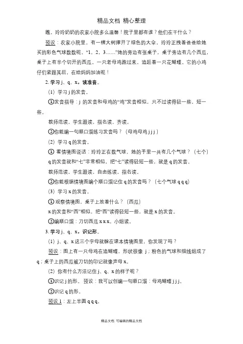 部编人教版一年级上册语文 第6课 j q x 教案