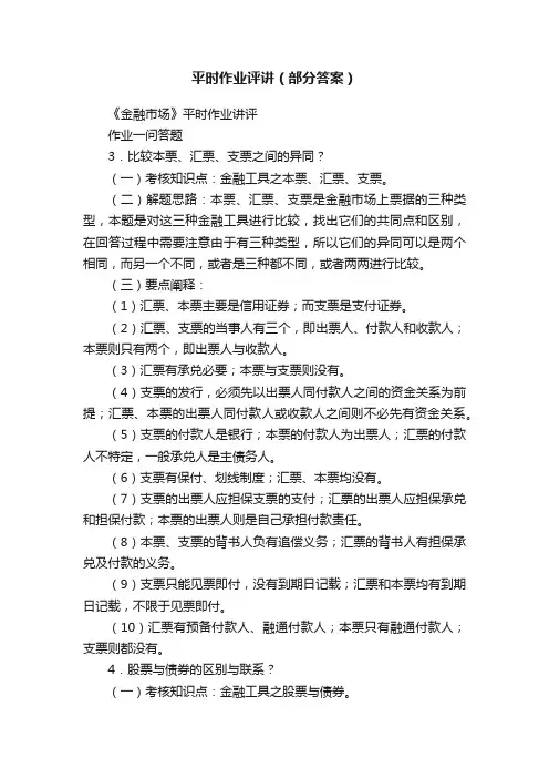 平时作业评讲（部分答案）