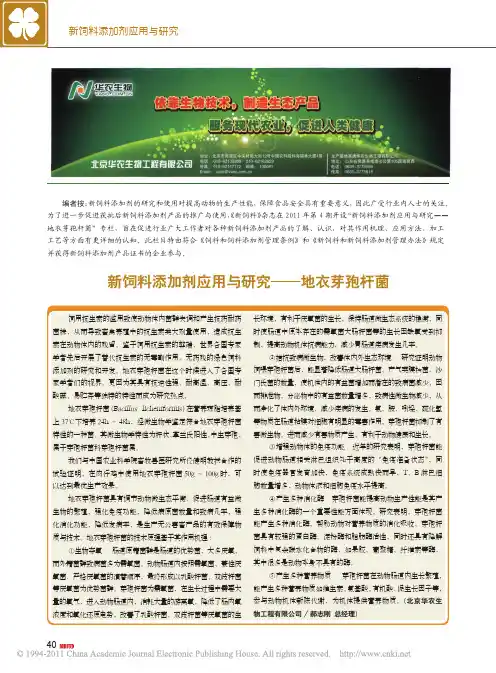 新饲料添加剂应用与研究_地衣芽孢杆菌