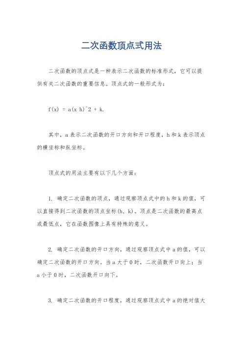 二次函数顶点式用法