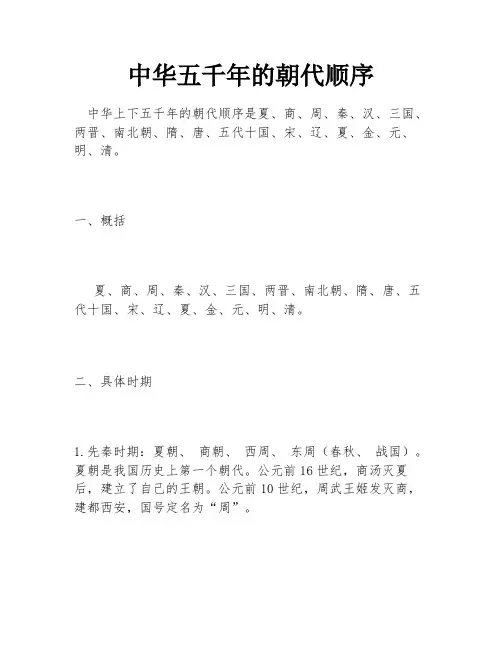 中华五千年的朝代顺序