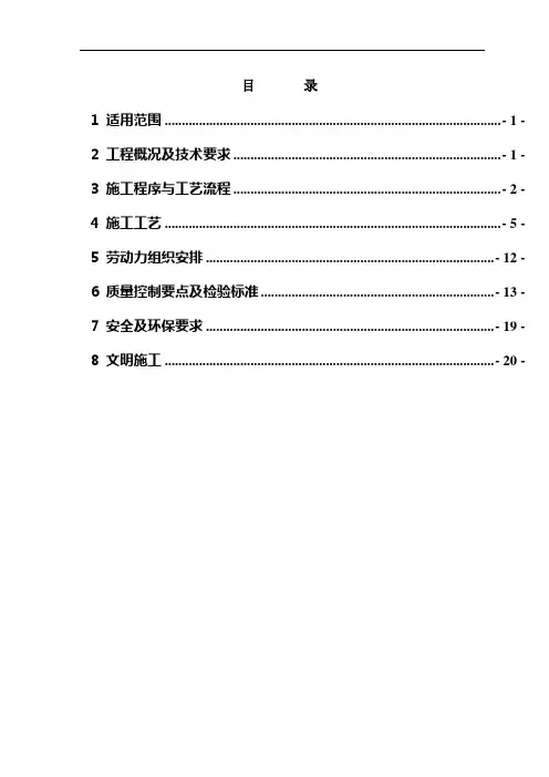 CRTSⅠ型双块式无砟轨道道床板施工安全技术交底