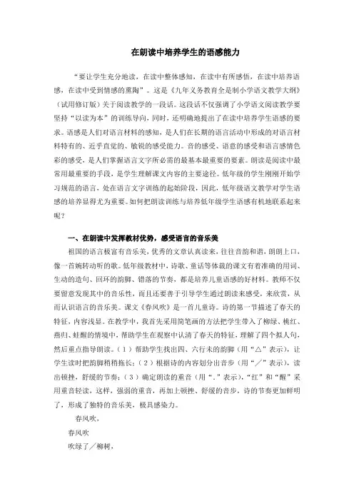 在朗读中培养学生的语感能力