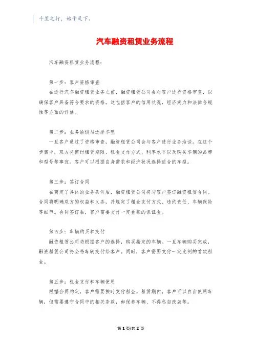 汽车融资租赁业务流程