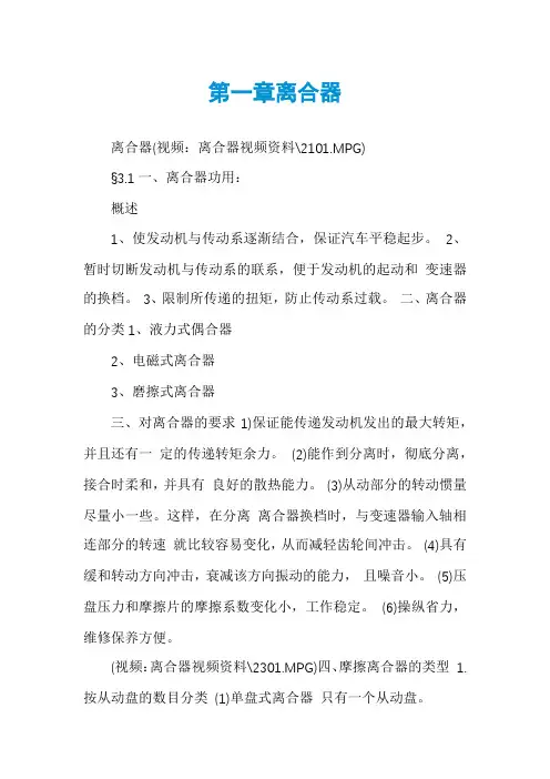 第一章离合器