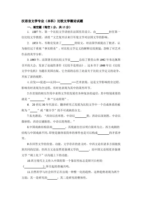 比较文学试卷及答案1