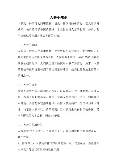 人参小知识