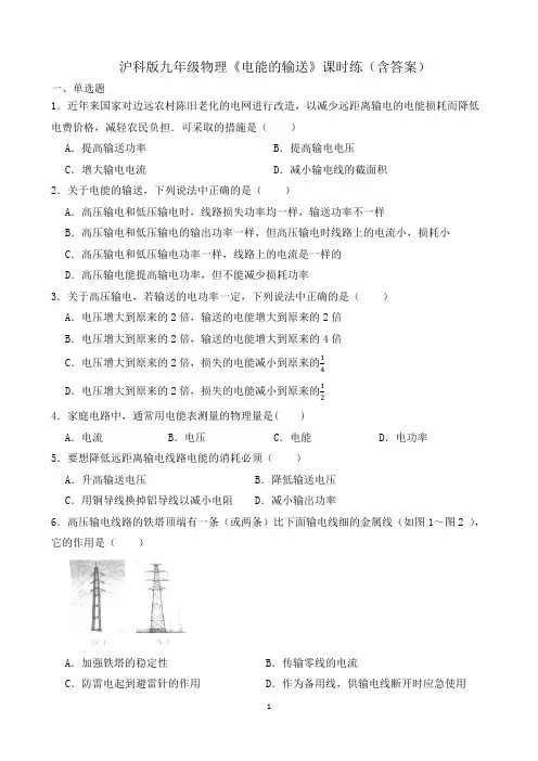 沪科版九年级物理《电能的输送》课时练(含答案)