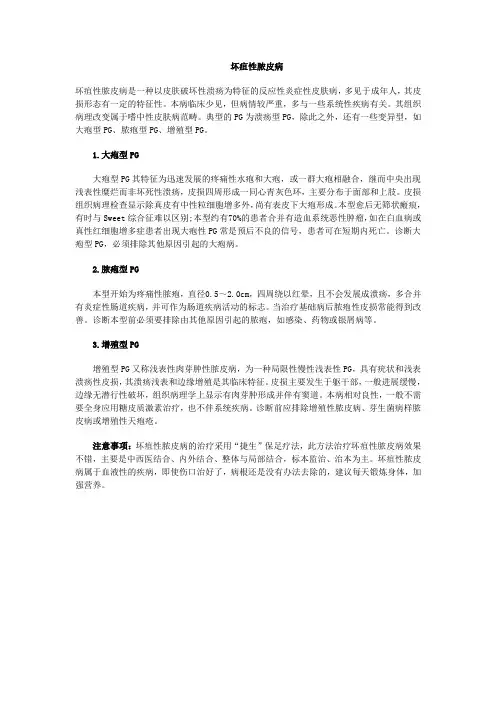 坏疽性脓皮病