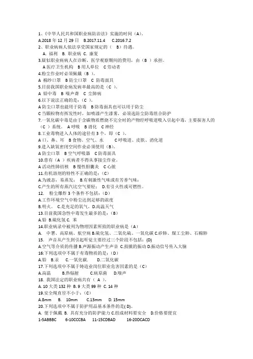 职业健康试题(带答案)