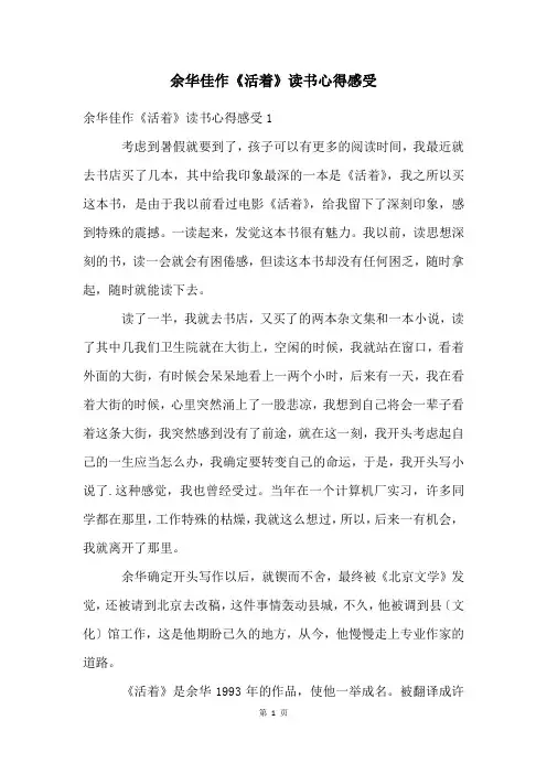 余华佳作《活着》读书心得感受