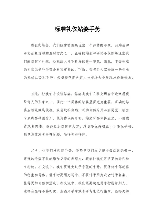 标准礼仪站姿手势