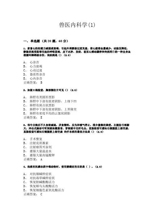 兽医内科学(2024.1.6)