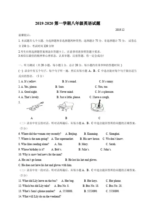 山东省德州市夏津县第八中学2019-2020学年八年级上学期期末模拟英语试题(含答案)
