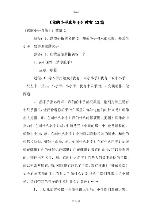 《我的小手真能干》教案 13篇