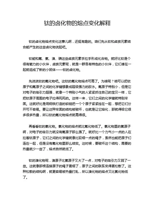 钛的卤化物的熔点变化解释