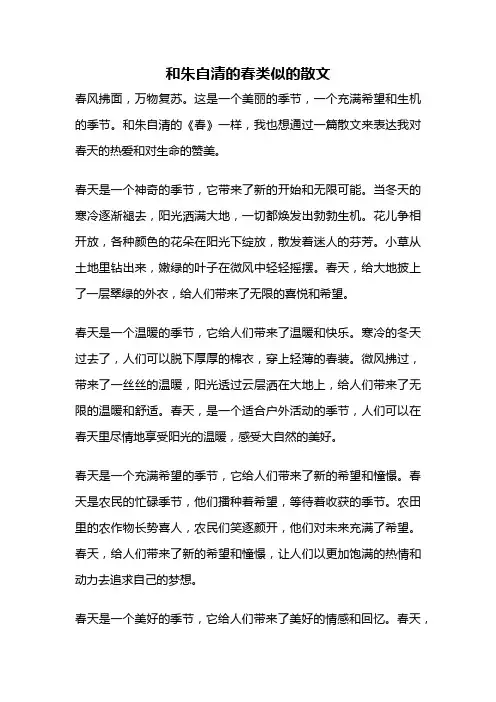 和朱自清的春类似的散文