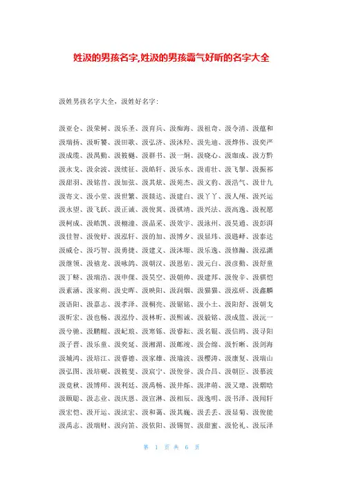 姓汲的男孩名字,姓汲的男孩霸气好听的名字大全