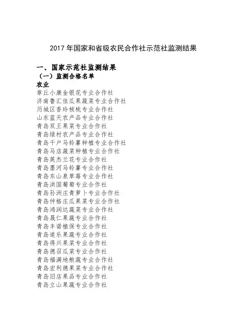 国家和级农民合作社示范社监测结果
