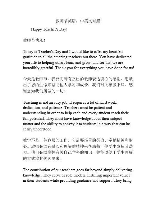 教师节英语：中英文对照