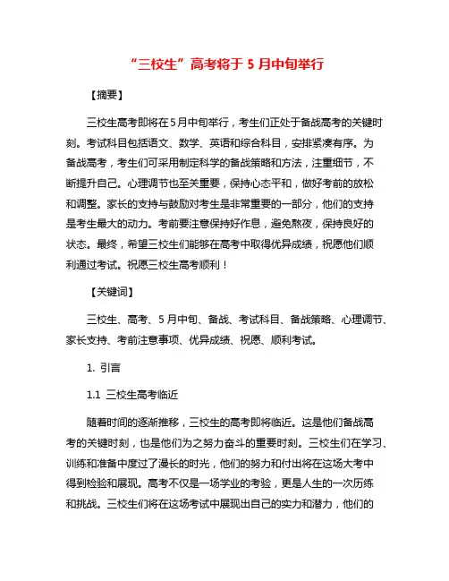 “三校生”高考将于5月中旬举行