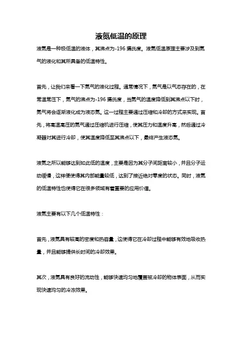 液氮低温的原理