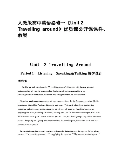 人教版高中英语必修一《Unit 2 Travelling around》优质课公开课课件、教案
