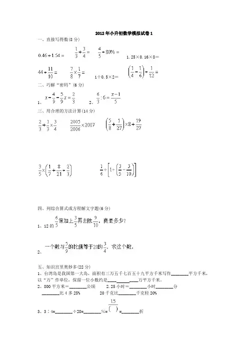 2012年小升初数学模拟试卷2