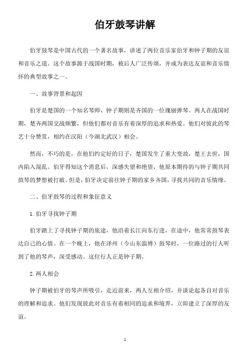 伯牙鼓琴讲解