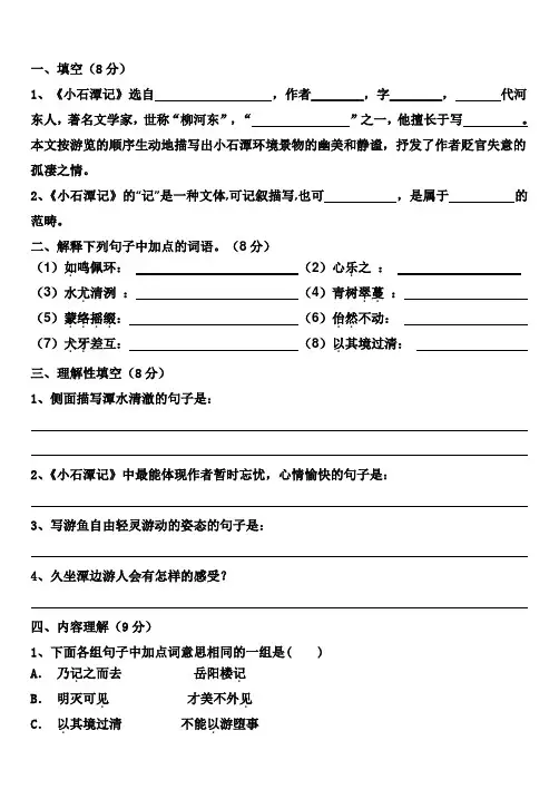 八年级下册语文部编版第10课《小石潭记》同步练习   (含答案)