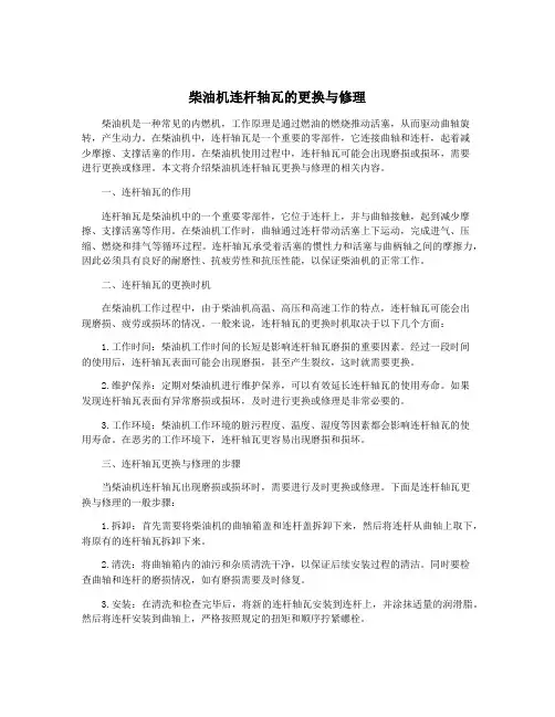 柴油机连杆轴瓦的更换与修理