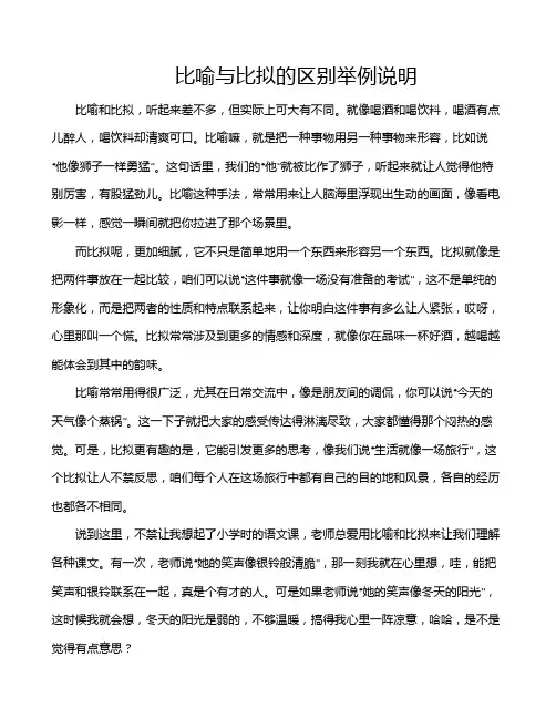 比喻与比拟的区别举例说明