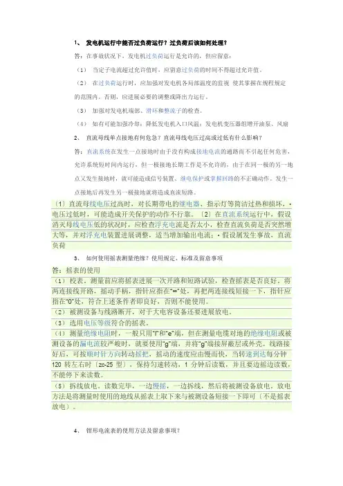 电气专业答辩参考题