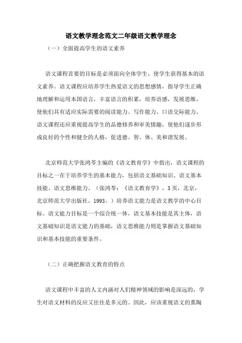 语文教学理念范文二年级语文教学理念