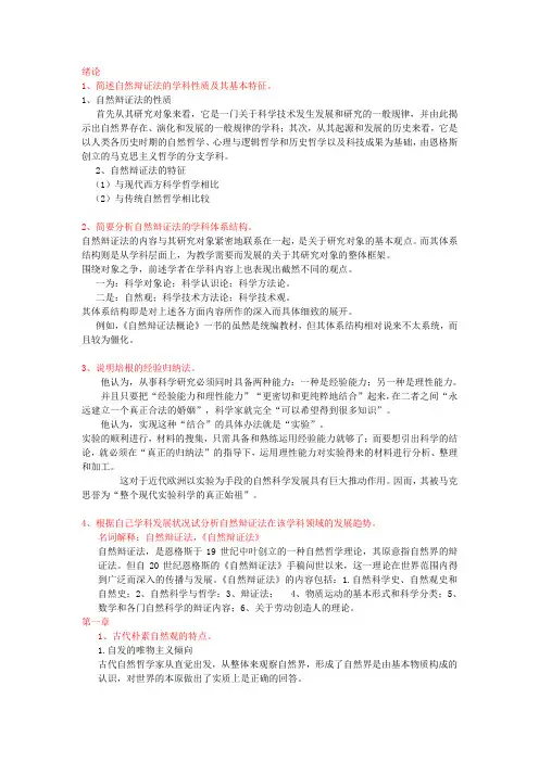 自然辩证法考试