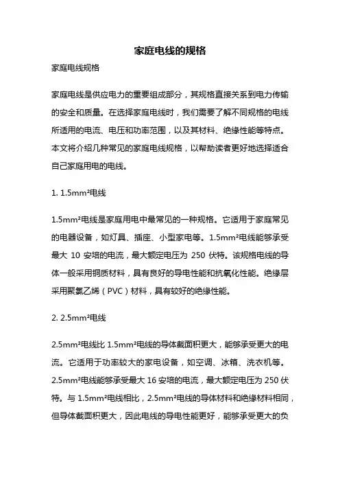 家庭电线的规格