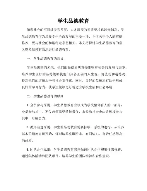 学生品德教育