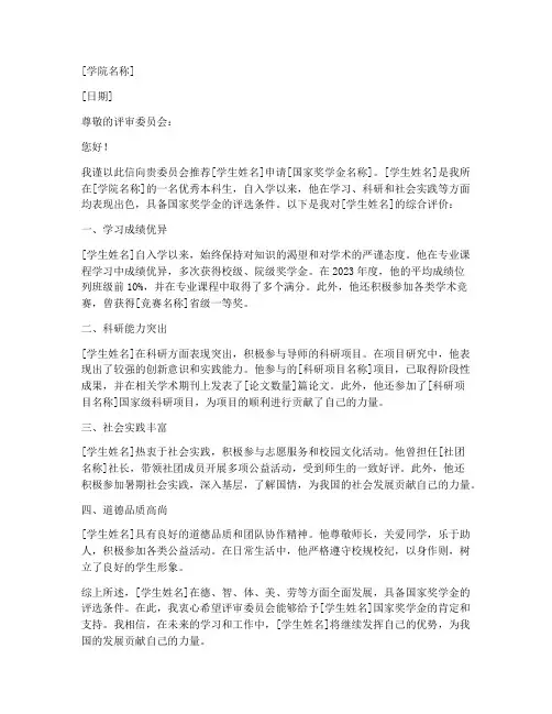 国奖推荐信模板
